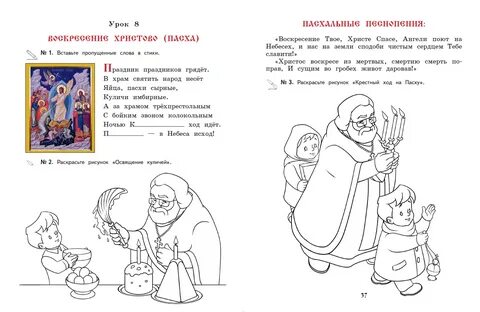 Конспекты православных уроков