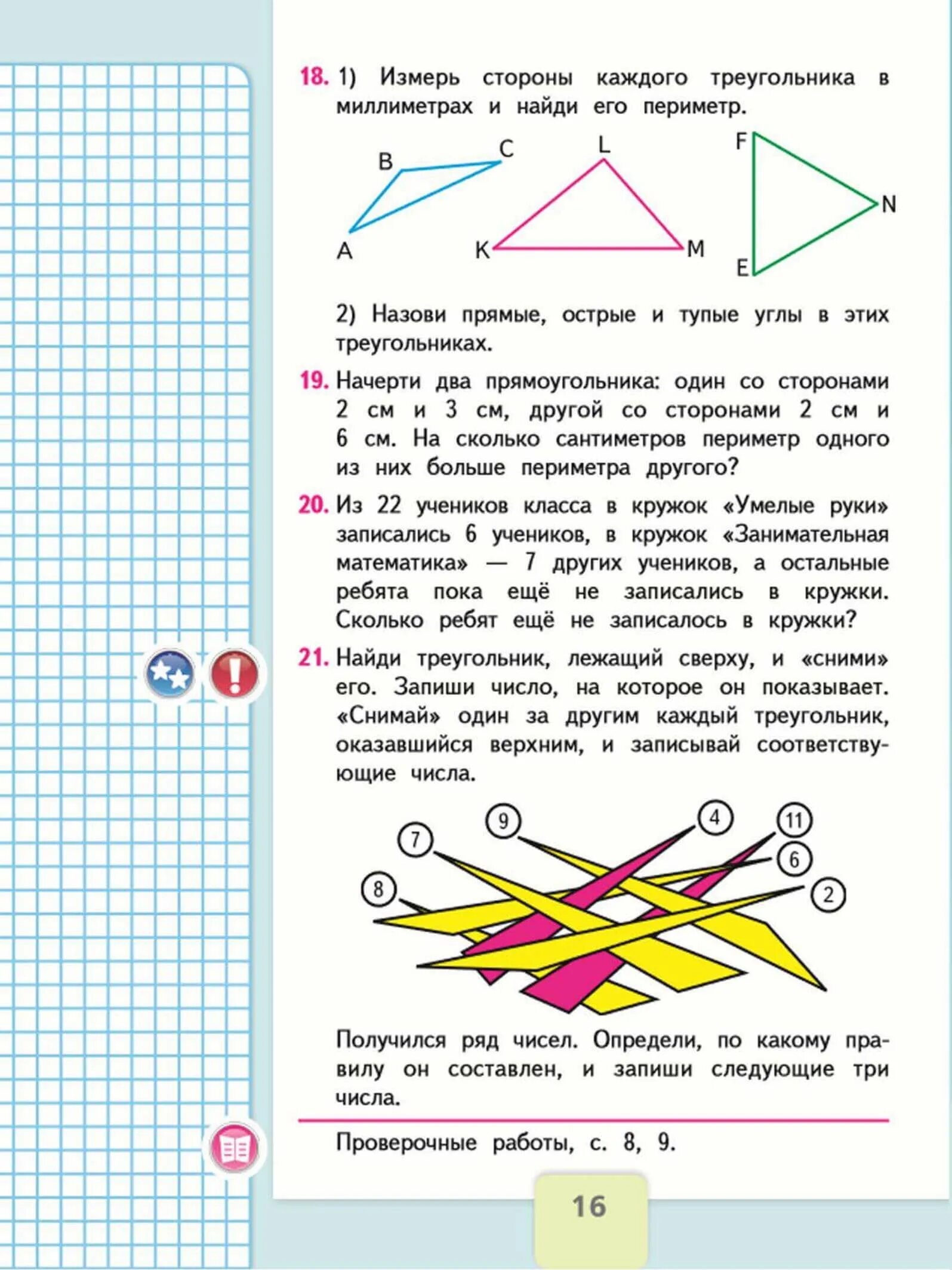 Математика 3 класс 1 часть учебник Моро стр 16. Учебник по математике 3 класс 1 часть тема периметр. Математика 3 класс стр 16 задание 6. Домашняя работа по математике стр 16