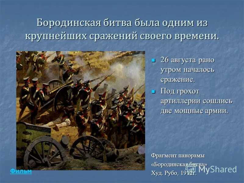 Сообщение бородинская война 1812г. Бородинское сражение 1812 события. Рассказ о бородинском сражении. Бородинская битва 1812. Бородинское сражение 1812.