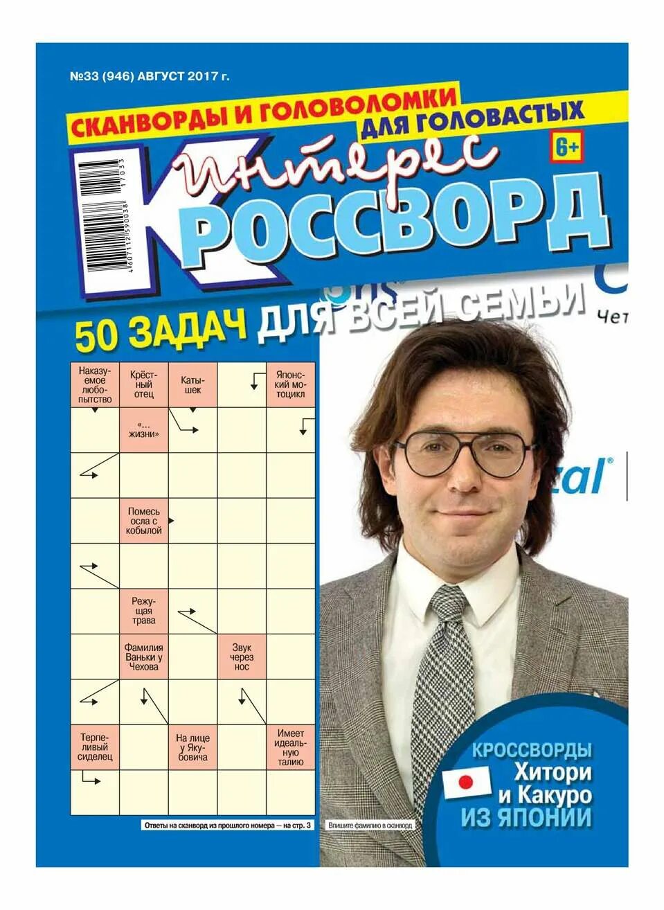 Сканворд 27. Интерес кроссворд. книга &quot;кроссворды&quot;. сканворды обложка. кроссворд 33.