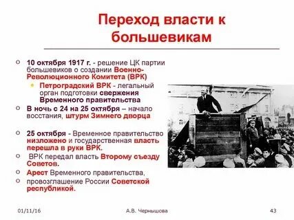 Почему пришли большевики