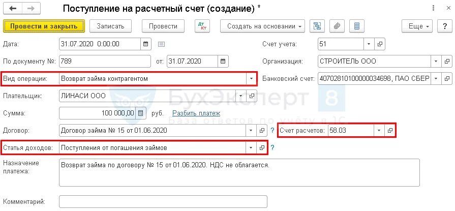 Займ отражается на счете. Выписка операций по лицевому счету в 1с. Выписка банка с расчетного счета в 1с. Прочее поступление на расчетный счет проводки. Поступление на расчетный счет в 1с проводки.