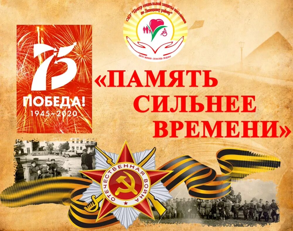 Час 75 лет