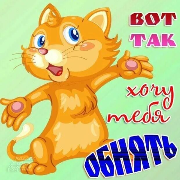 Здравствуй соскучился. Здравствуйте соскучились?. Здравствуй соскучился. Любимому зайке. Картинки я скучаю.