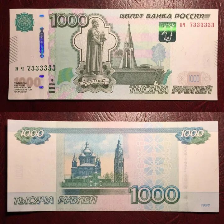 Купюра 1000 рублей. 1000 Рублей с красивым номером. Купюра 1000 рублей НЧ. Красивая купюра 1000.