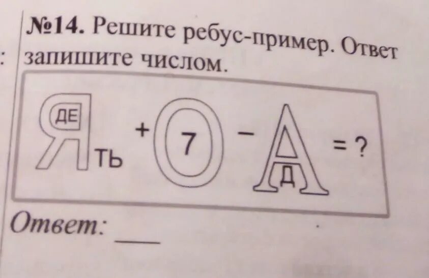 Как решать ребусы с примерами. Ребус сумма. Примеры ребусов с ответами. Реши ребусы запиши ответы. Разгадай ребус и запиши ответ