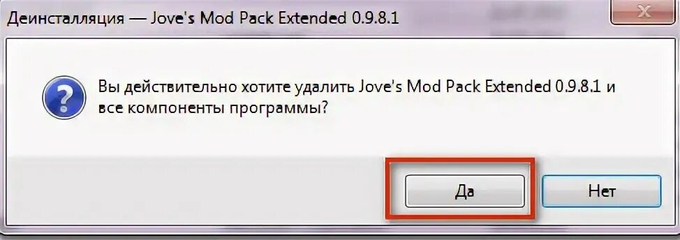 Удали мод