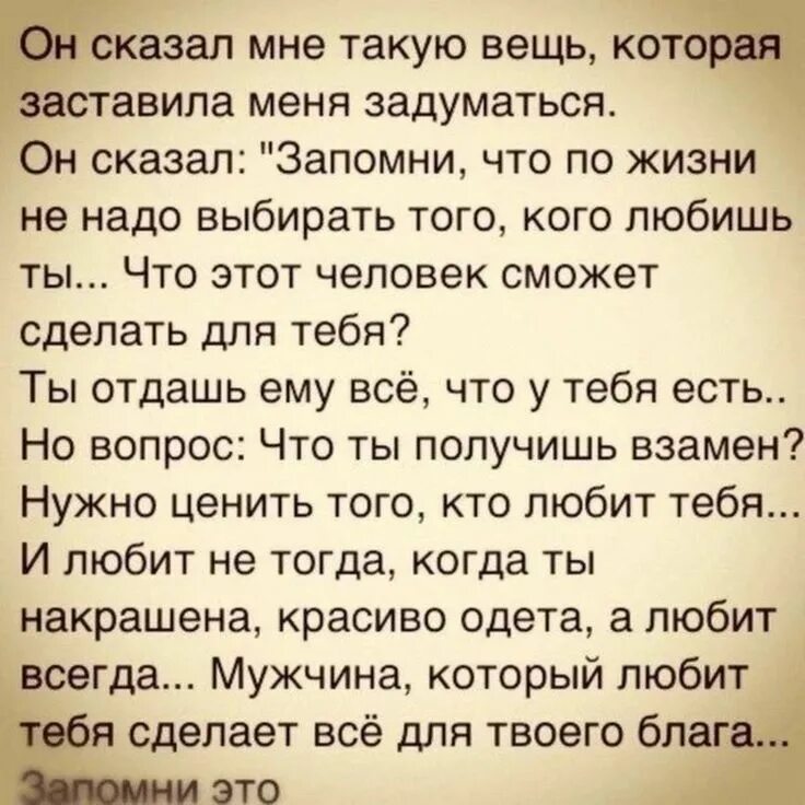 Как говорят жизненно. Стихи если любишь. Фразы которые заставляют задуматься о жизни. Цитаты про человека которого любишь. Стих если любишь люби.