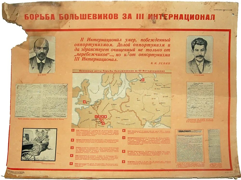 Сайт большевиков. Борьба с большевиками. На бой с большевиками. Интернационал плакат. За что большевики.