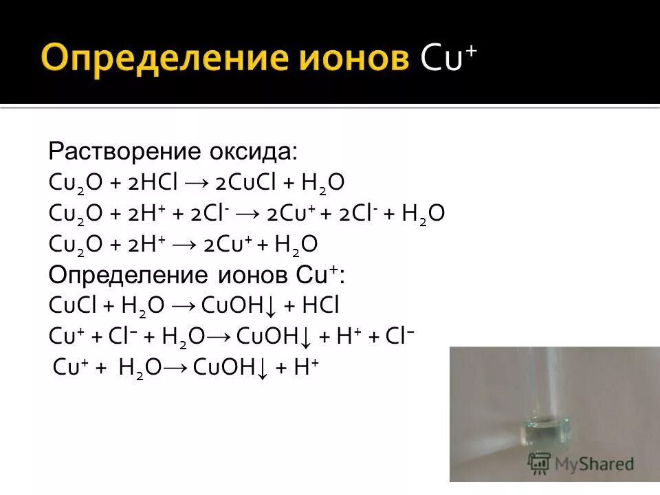 Растворение оксида меди в воде. 2cu+o2. Cu2o h2. Cu2o+h2o+o2. Cu2o реакции.