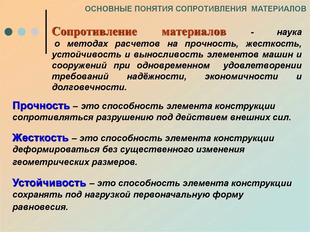 Метод сопротивления материалов. Понятия Сопромата. Основы сопротивления материалов. Основные задачи сопротивления материалов. Основные понятия сопротивления материалов.