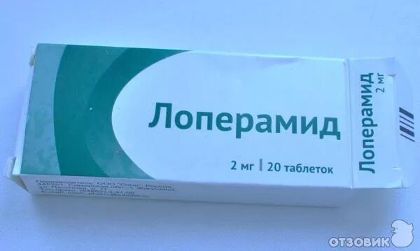 Лоперамид не могу сходить в туалет. Лоперамид таблетки. лоперамид озон. лоперамид озон капсулы.