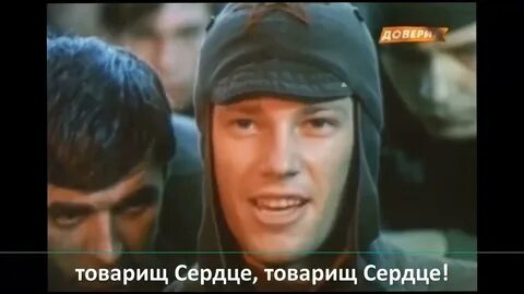 Товарищ песня слушать