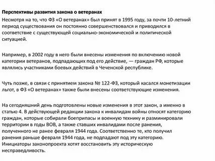 Фз 5 о ветеранах отпуск