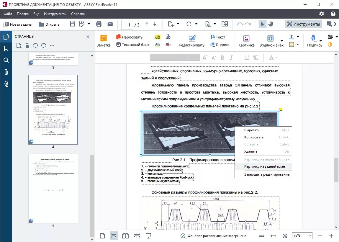Распознавание и редактирование текста пдф. Abbyy finereader 10 версия. редактор изображений abbyy finereader. как вырезать картинку из pdf. finereader редактирование pdf.