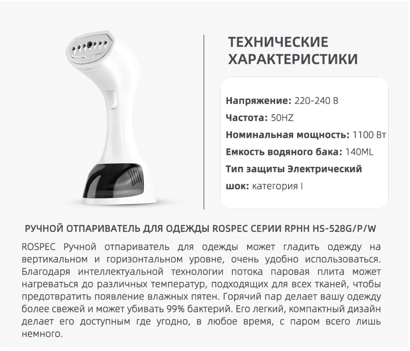 Каким должен быть отпариватель для одежды. Rospec hs-528g-2 отпариватель. отпариватель rospec. отпариватель ручной hs-528g. отпариватель rospec ручной.