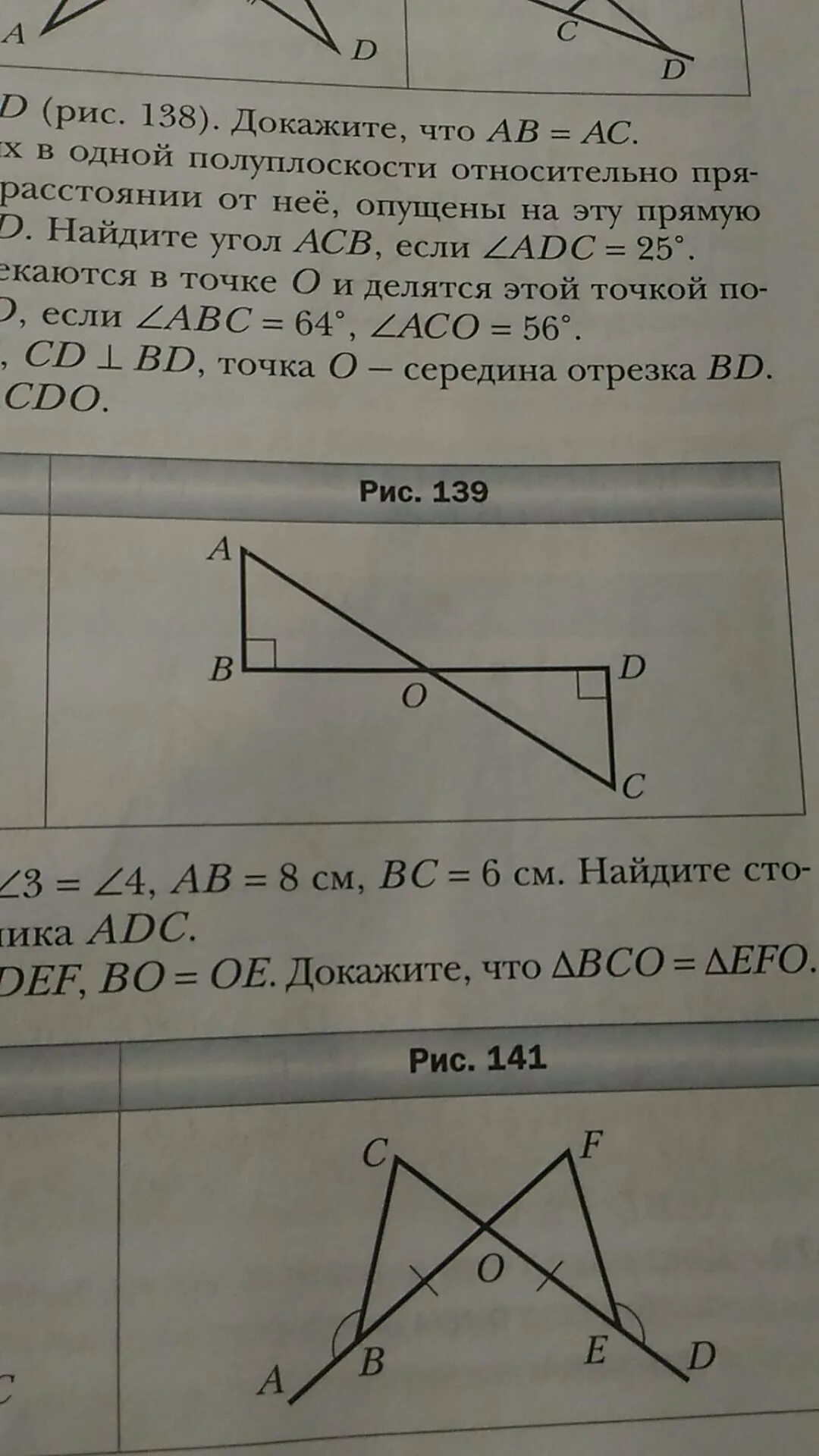 На рисунке ab cd докажите. Догозать:треугольникabo=треугольникcdo. Доказать треугольник Abo треугольнику cdo. Ab CD AC перпендикулярно bd. Доказать о середина АВ.