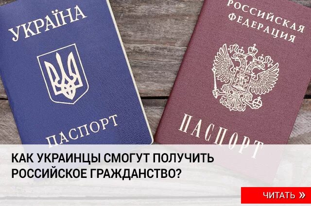 Как получить российское гражданство. Как получить гражданство России. Как получить украинское гражданство. Как получить гражданство России украинцу. Гражданин украины без гражданства