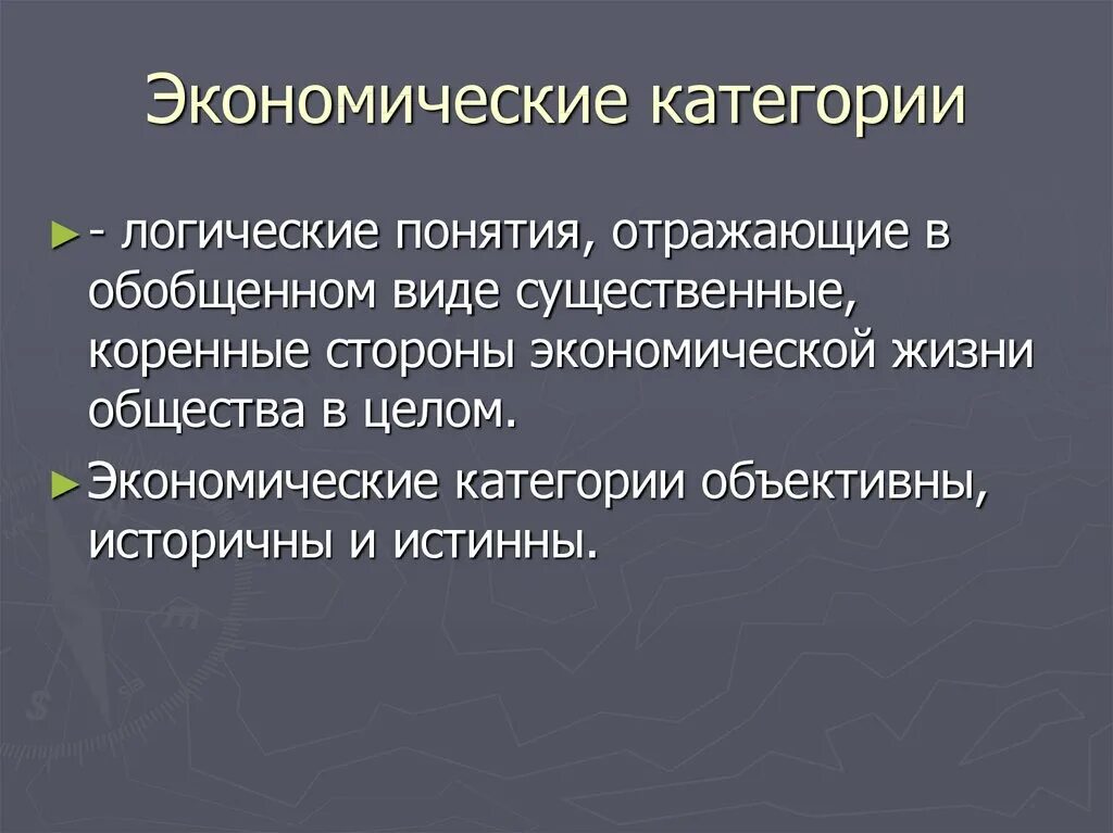 Экономические категории. Базовые экономические категории. Экономические категории примеры. Экономические категории это в экономике. Категории экономического производства