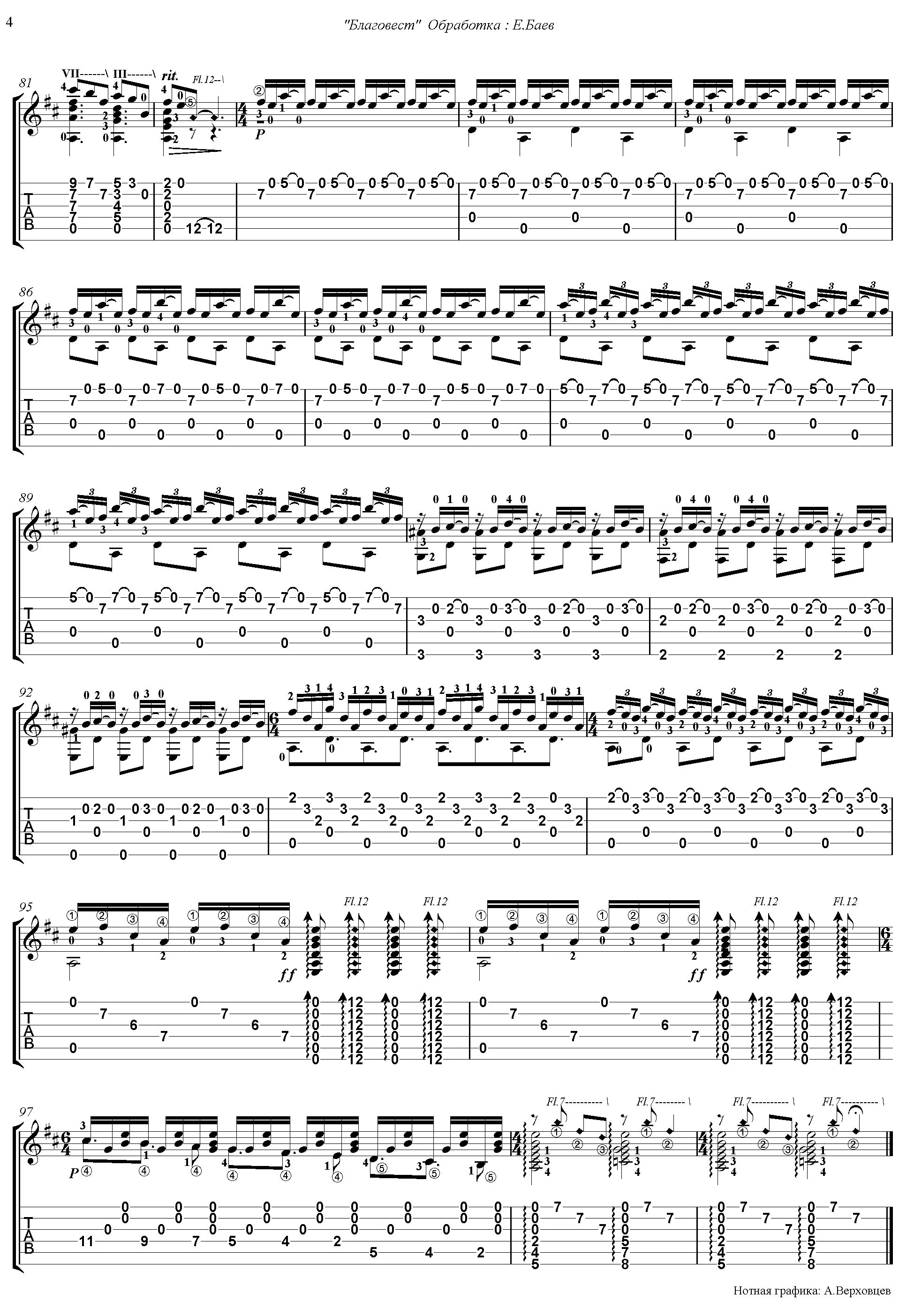Этюды для гитары табы. Табы для акустической гитары. Пьесы для гитары табы. Астрономия ноты для гитары. Ноты и аранжировки.