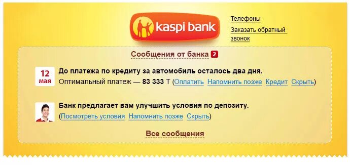 Каспий банк. Номер Каспи банка. Каспий банк номер. Kaspi Bank Call центр. Сайт каспий банка казахстана