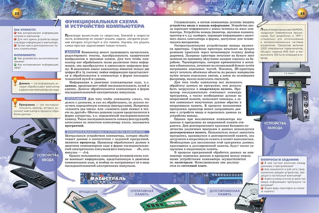 Учебник по информатике 10 класс. Информатика 10-11 класс учебник. Босова информатика 11 класс фгос. Электронное учебное пособие по математике 1 класс. Книга информатика 10 класс.