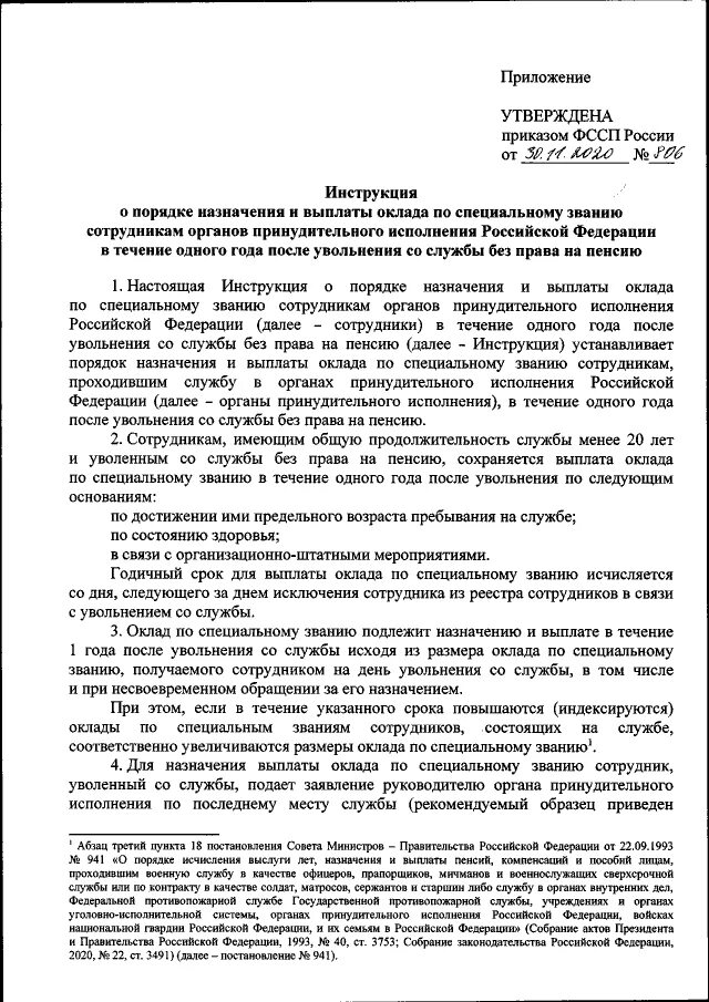 Увольнение со службы фссп. Органы принудительного исполнения. Должностные оклады фссп. Заключение об оценке регулирующего воздействия. Выплаты сотрудникам органов принудительного исполнения.