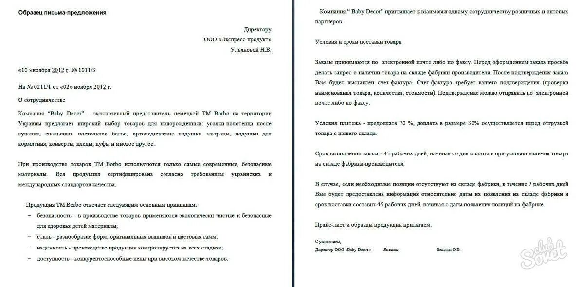 Как ответить на сотрудничество