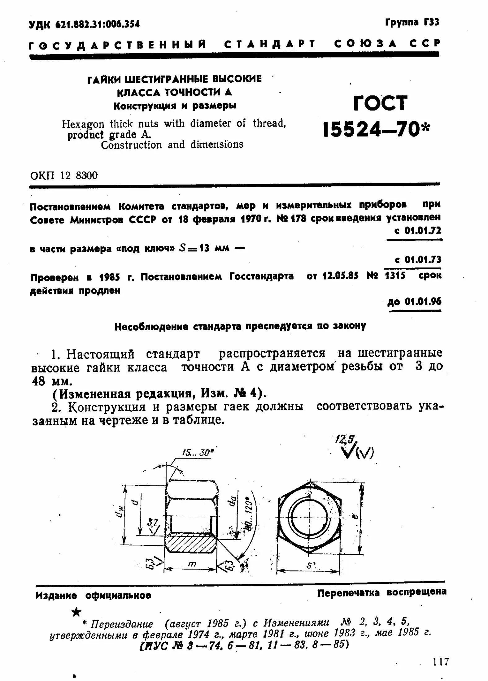 Классы точности гаек шестигранных