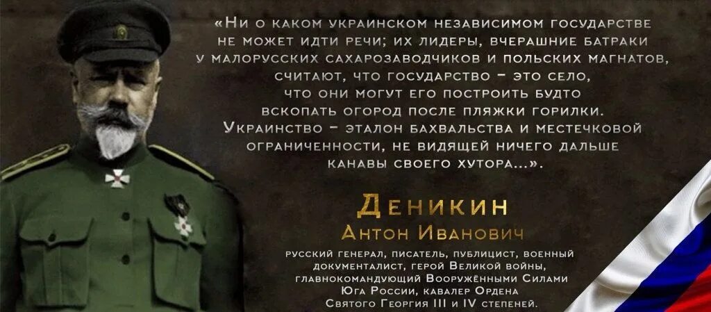 Слова немецкого генерала. Деникин генерал об Украине.