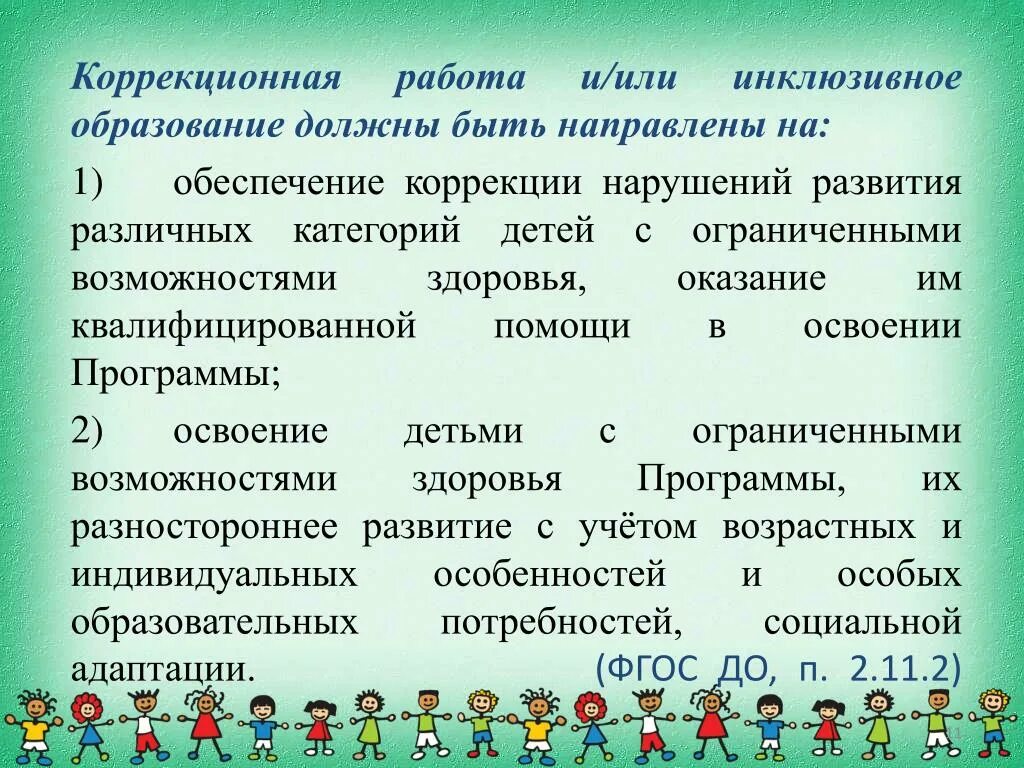 Фгос коррекционная работа. Коррекционная работа с обу. коррекции обучение в инклюзивном образовании. коррекционная работа направлена на. коррекционная работа иили инклюзивное образование.