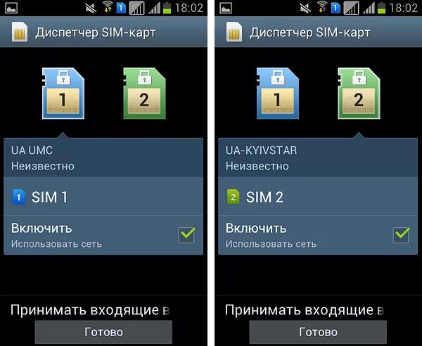 Подключить вторую сим. Как настроить телефон на 2 симку. Как подключить 2 симку. Диспетчер сим карт для андроид. Смартфон на 2 симки.