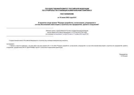 Постановление 61 1 от 07.08 2023