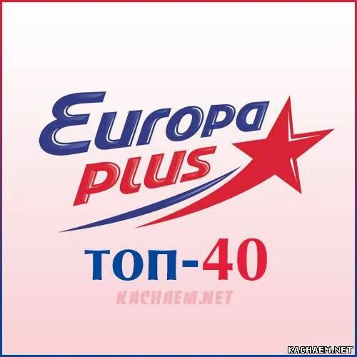 Europa 40. Топ Европа плюс 2020. Европа плюс топ 40. Top чарт Европы плюс. Топ Европа плюс 2019.