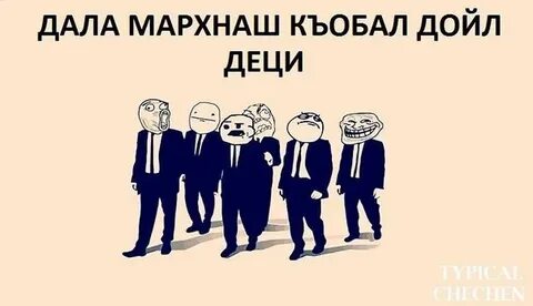 Мархнаш къобал дойла поздравления
