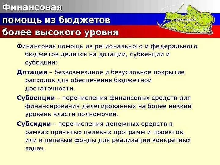 Субвенция что это такое. Дотации субсидии субвенции. Различие субсидий и субвенций. Отличие субсидии от дотации. Различия между субсидиями субвенциями дотациями.