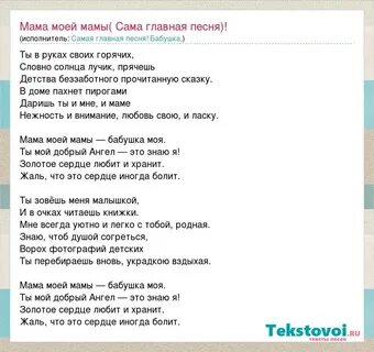 Никого дороже мамы моей песня