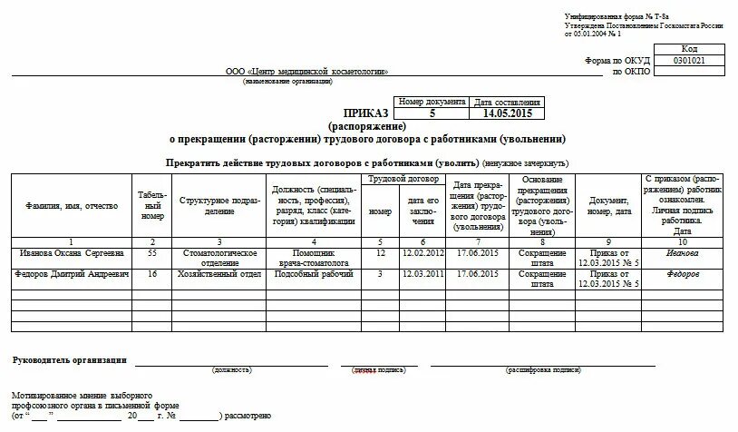 Унифицированная форма no 8. Приказ об увольнении форма т8 образец заполнения. заполнение формы т-8 приказ об увольнении. приказ по форме т-8 образец заполнения. форма приказа т-8а образец заполнения.