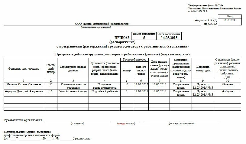 Т 8 заполненный. Приказ об увольнении форма т8 образец заполнения. Заполнение формы т-8 приказ об увольнении. Приказ по форме т-8 образец заполнения. Форма т-8 приказ о прекращении трудового договора с работником.