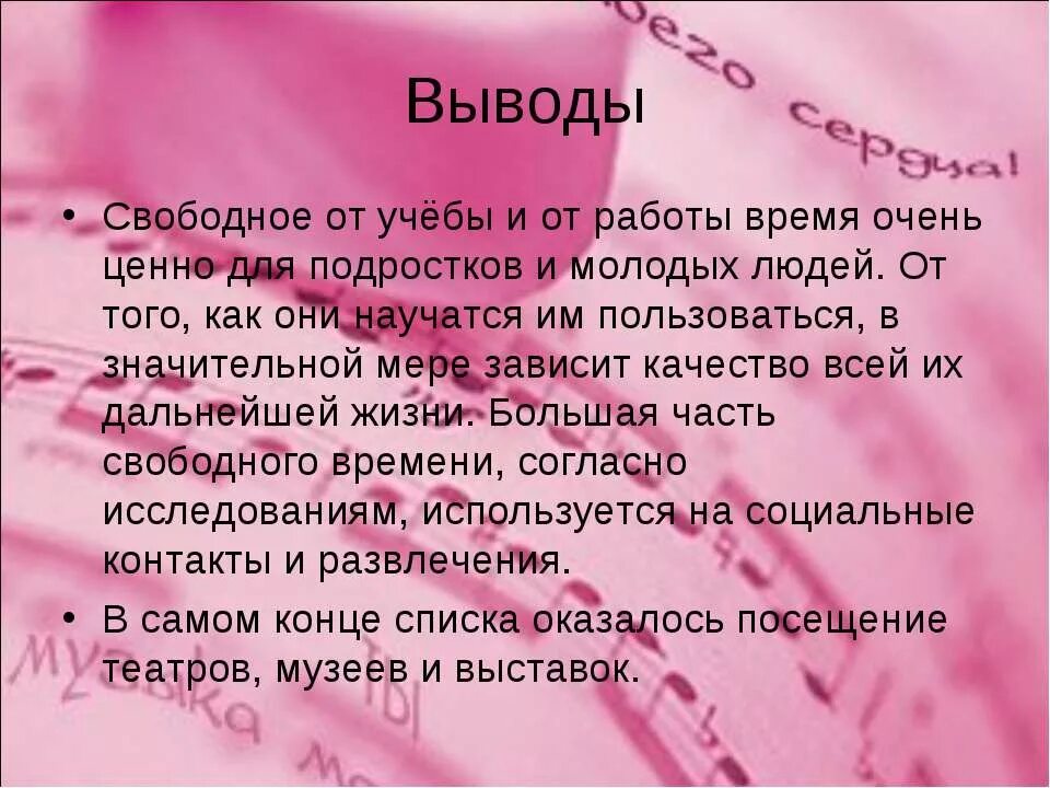 Свободная время презентация