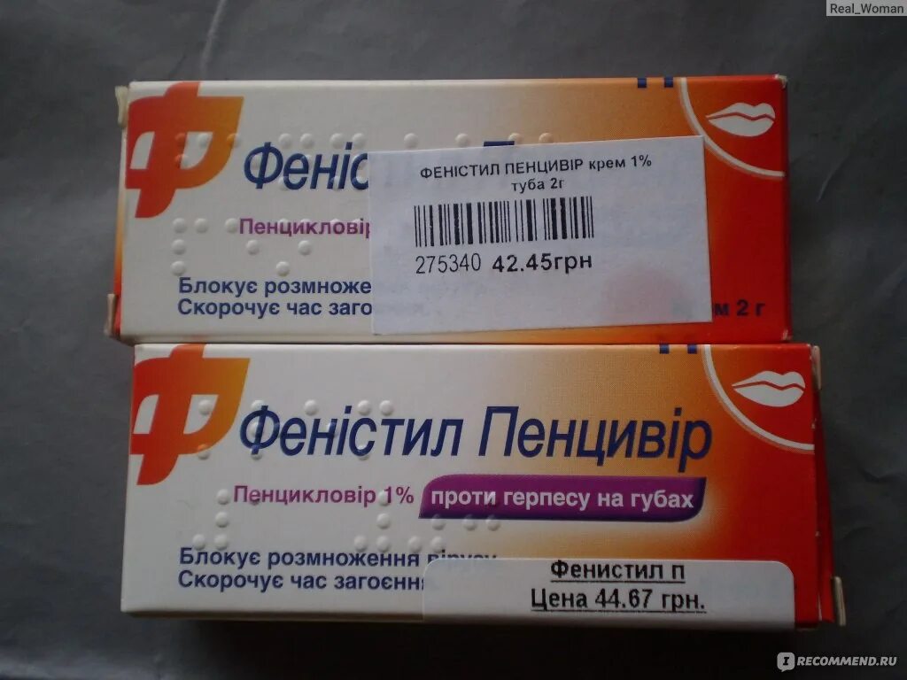 Средство от герпеса на губах быстрого. Таблетки от герпеса. таблетки от герпеса на губах. таблетки отгерписа на губах. препараты от герпеса на губах эффективные.