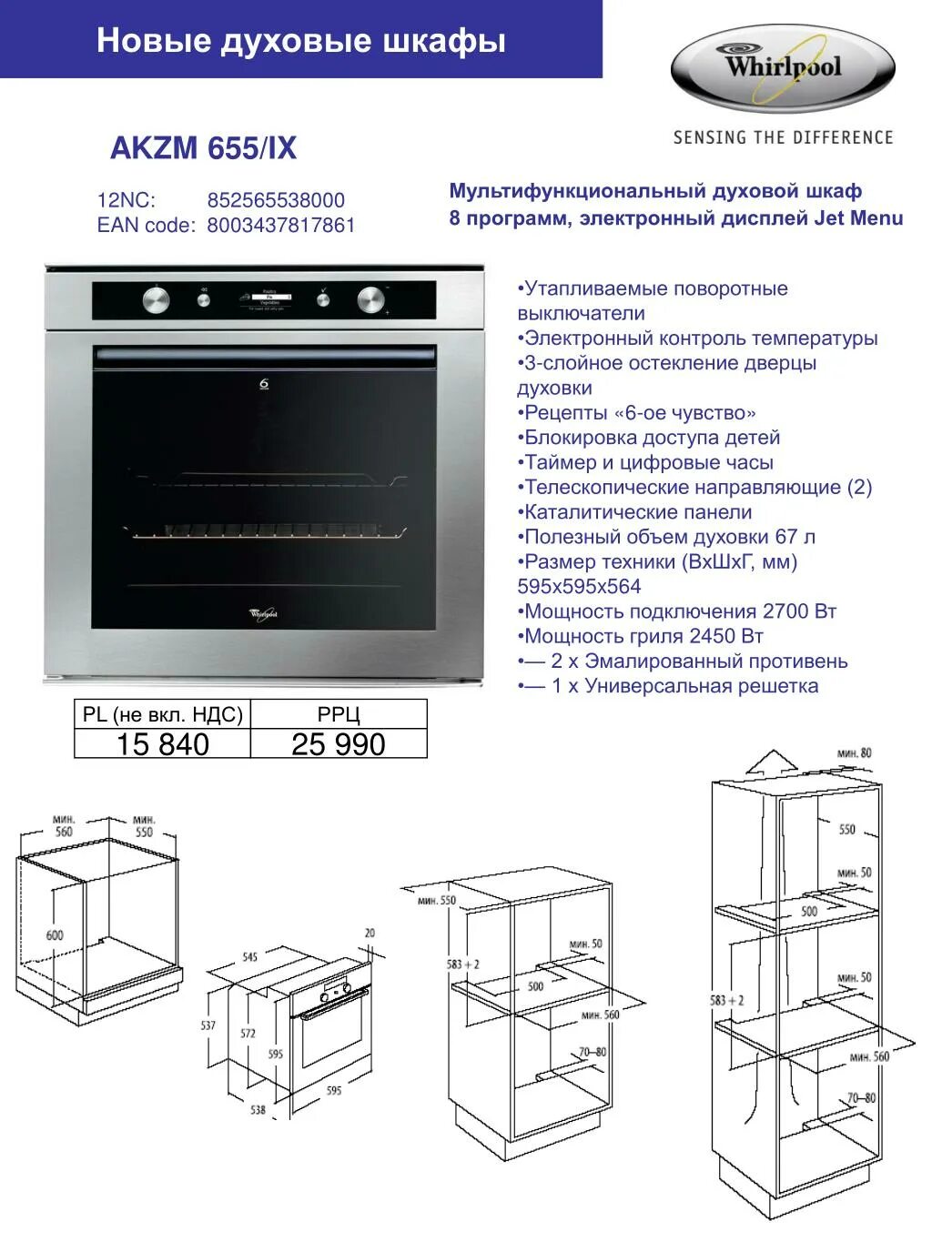 Каких размеров духовой шкаф. Габариты духового шкафа Вирпул. Габариты духового шкафа 560. Духовой шкаф 50 литров габариты?. Духовой шкаф электрический встраиваемый мощность потребления.