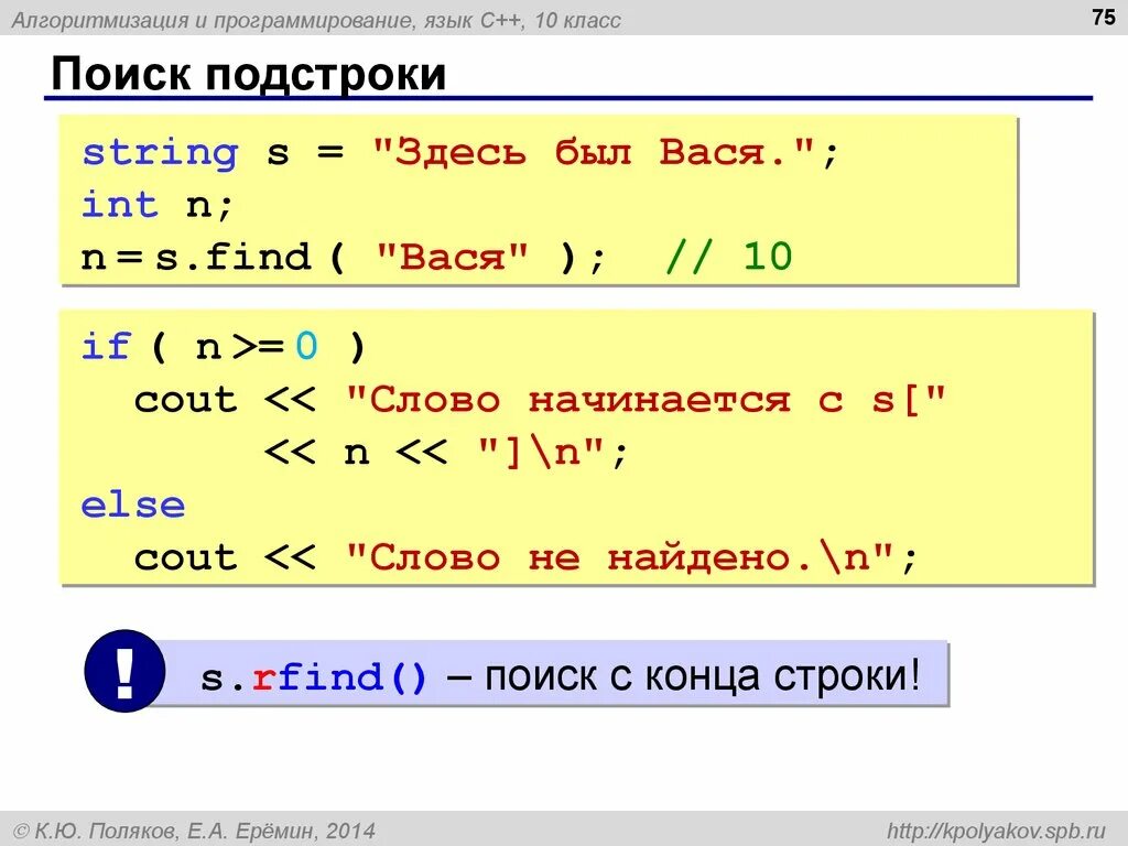 С++. Как найти подстроку в строке c++. Строки в c++. C язык программирования.