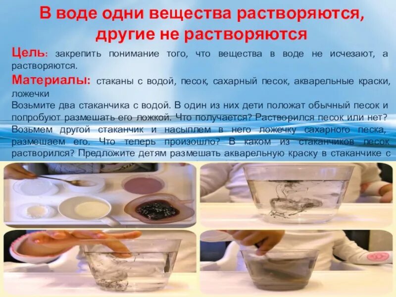 Вещества растворяются в воде. Вещества не растворяющиеся в воде. Вода растворяет вещества. Какиевешества растваряються в воде. Приведи примеры нерастворимых в воде веществ