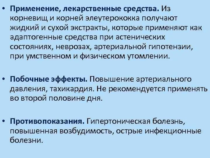 Особенности лекарственных препаратов тест. Характеристика лекарственного растительного сырья. Лекарственное растительное сырьё общетонизирующего действия. ЛРС общетонизирующим действием. ЛРС оказывающее общетонизирующее действие.