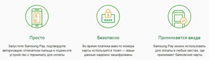 Оплата телефоном вместо карты Сбербанка андроид. Как оплачивать телефоном вместо карты Сбербанка андроид. Оплата телефоном вместо карты Сбербанка андроид самсунг. Преимущества бесконтактной оплаты. Прикладывать телефон вместо карты