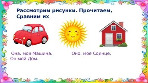 Тема урока род имен существительных 3 класс