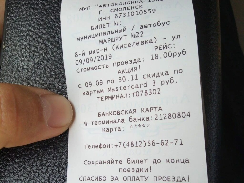 Билет на автобус стоит 20 рублей. Проездной Смоленск. Сколько стоит проезд в Смоленске на маршрутке. Стоимость проезда 20 рублей. Оплата в рублях 15 рублей проезд.