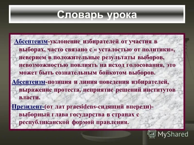 Массовое уклонение граждан от политического участия