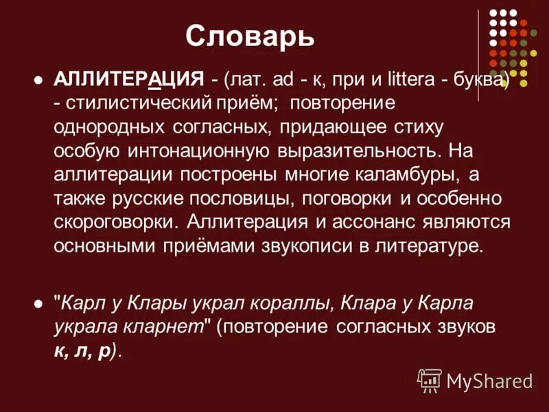 Аллитерация в стихотворении необычайное приключение